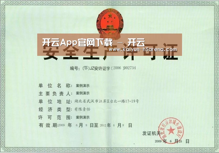 开云体育下载荣誉证书三