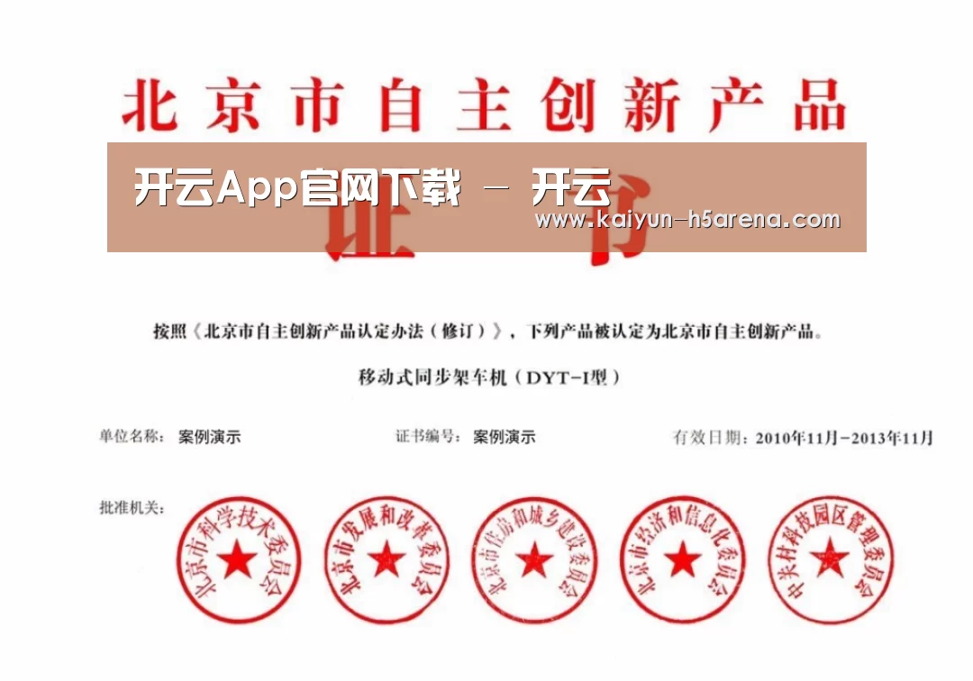 开云体育下载荣誉证书四(图1)