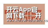开云体育下载合作伙伴二